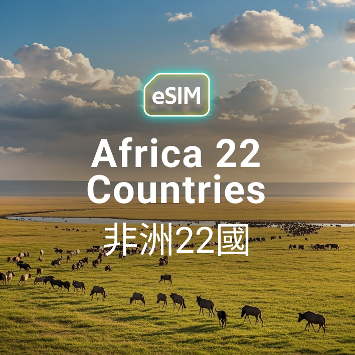 非洲 22 國 eSIM