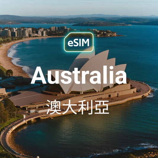 澳大利亞 eSIM