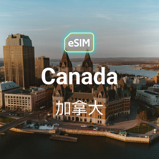 加拿大 eSIM