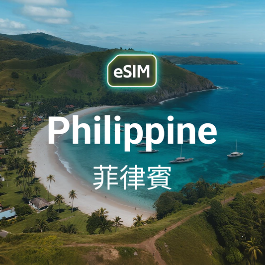 菲律賓(雙網) eSIM