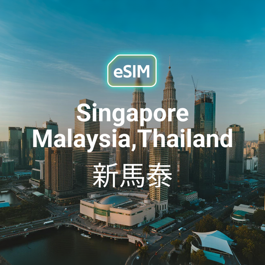 新馬泰 eSIM
