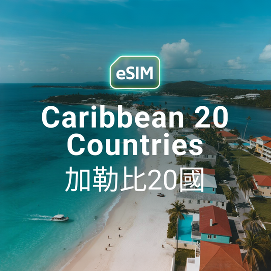 加勒比 20 國 eSIM