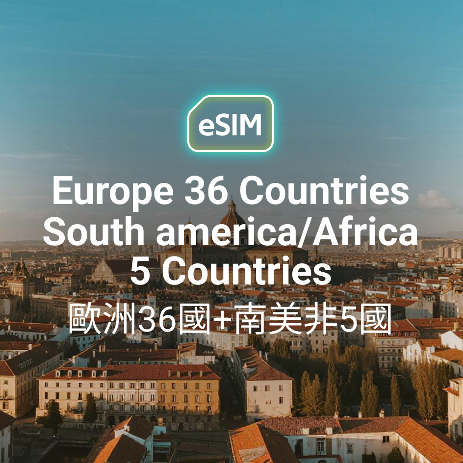 歐洲 36 國 + 南美非洲5國 eSIM