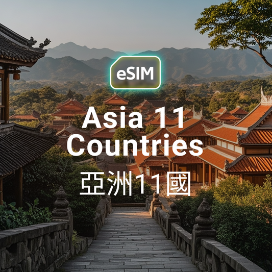 亞洲 11 國 eSIM