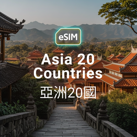 亞洲 22 國 eSIM