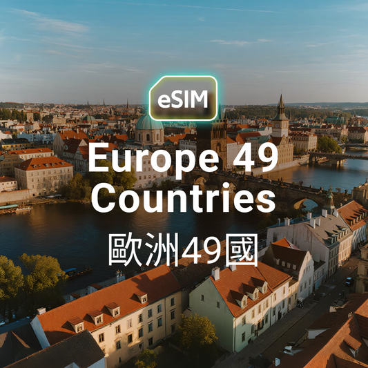 歐洲 49 國 eSIM