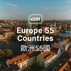 歐洲 55 國 eSIM