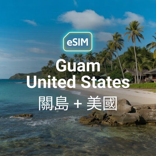 關島 + 美國 eSIM